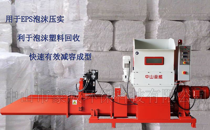 中型EPS泡沫壓實機(jī)