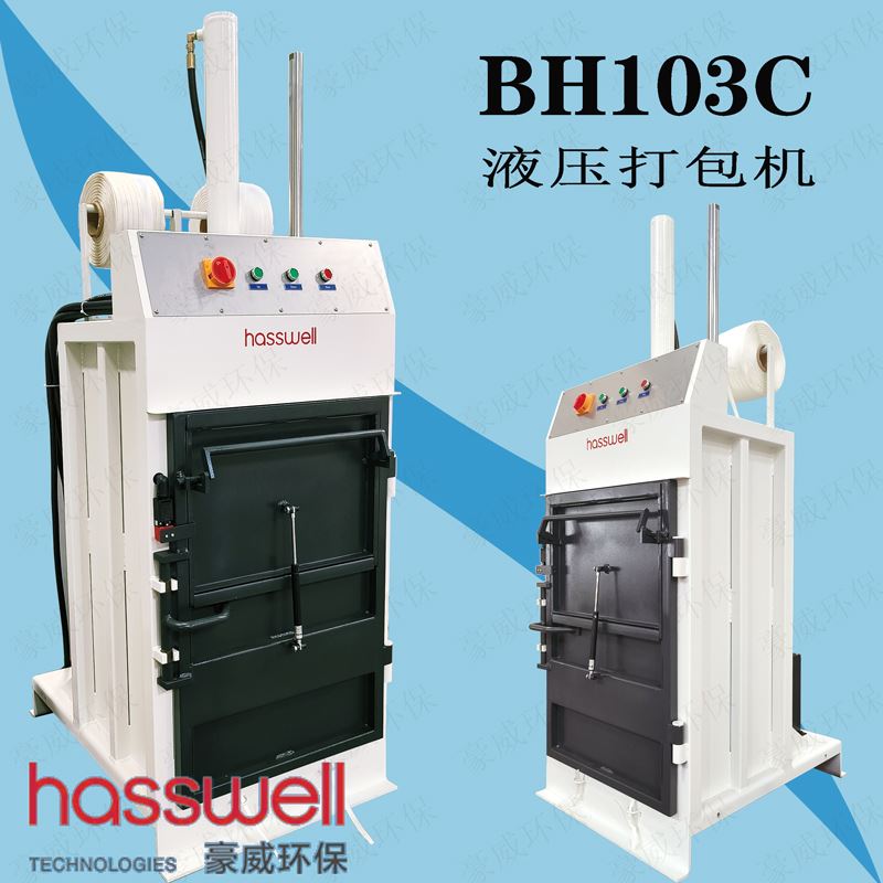 上海BH103C液壓打包機預(yù)訂